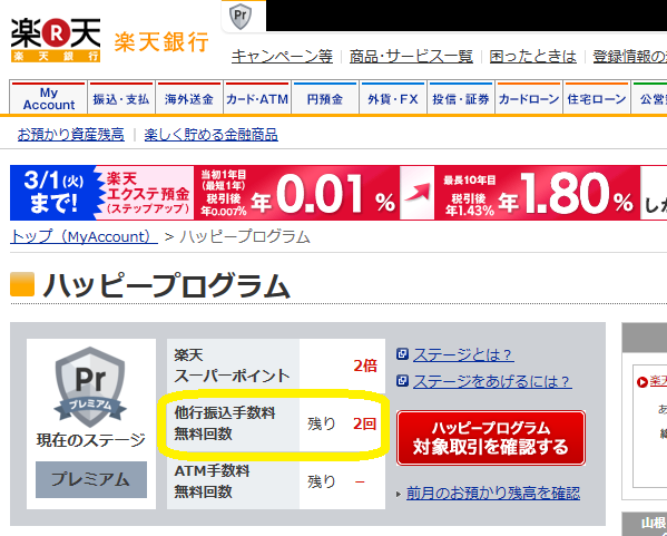楽天エクステ預金キャンペーン | 楽天銀行
