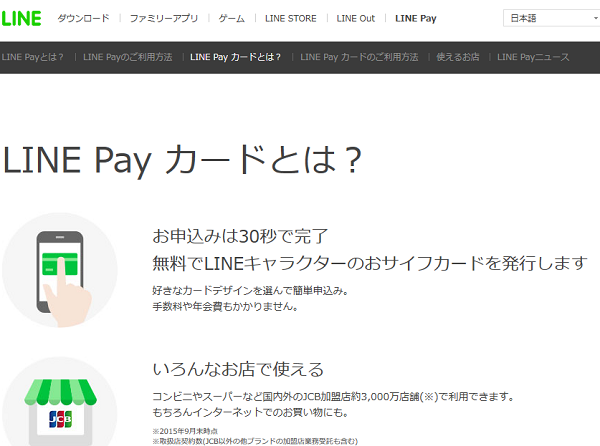 LINE Pay カードとは？