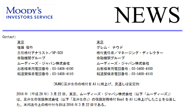 [MJKK]三井生命の格付をA1 に格上げ、見通しは安定的｜ムーディーズ・ジャパン