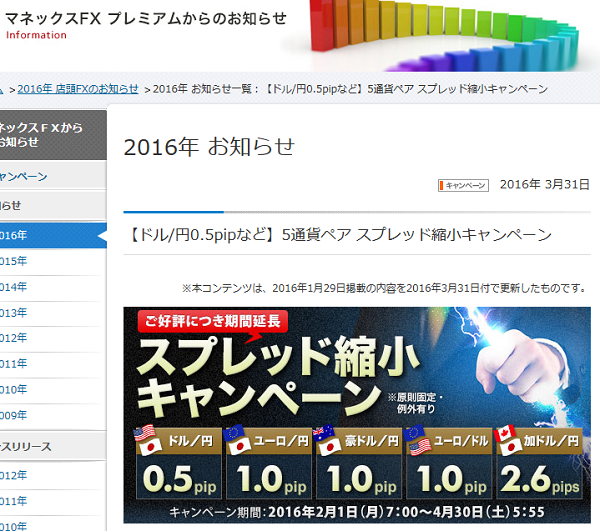 【ドル/円0.5pipなど】5通貨ペア スプレッド縮小キャンペーン｜マネックス証券