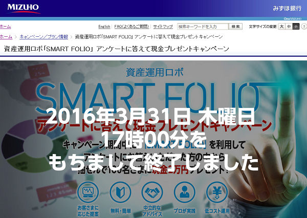 資産運用ロボ「SMART FOLIO」｜みずほ銀行