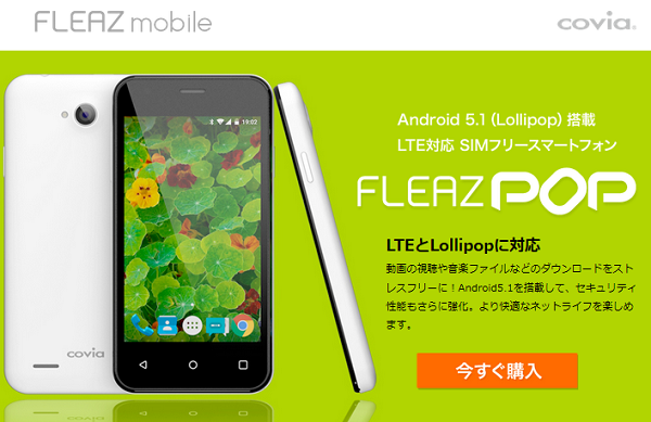 covia FLEAZ POP