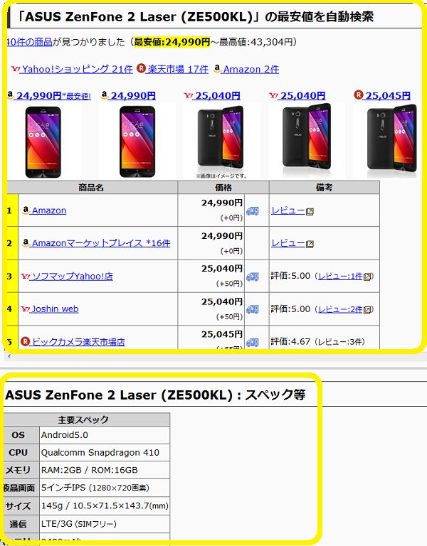 ASAHIネット(ZenFone 2 Laser (ZE500KL)) :MVNO/格安SIM比較検索｜最速資産運用