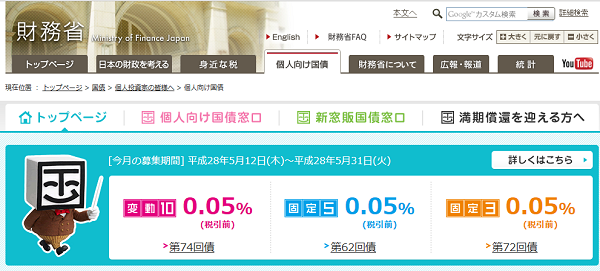 個人向け国債 :財務省