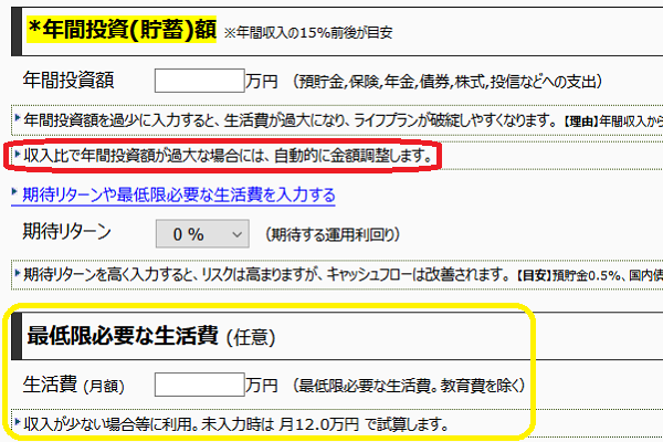 ライフプラン・シミュレーションソフト