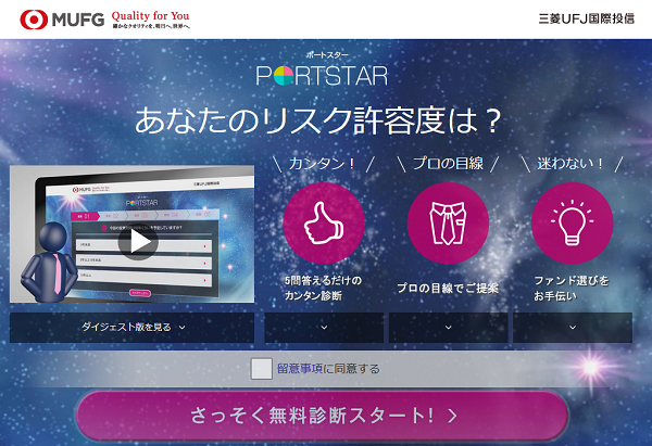 三菱UFJ国際投信「PORTSTAR」