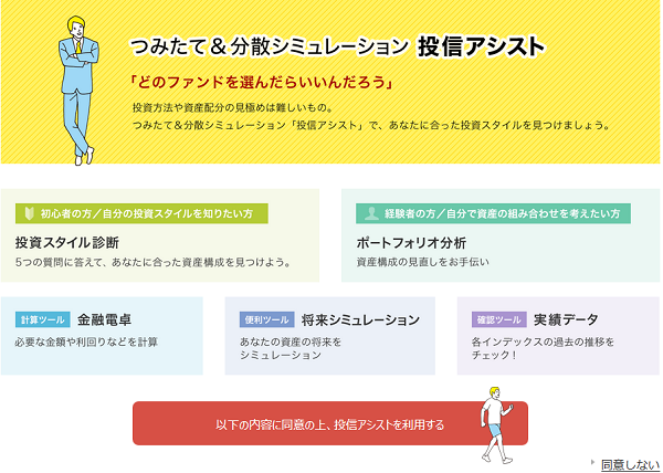 野村證券「投信アシスト（投資スタイル診断）」