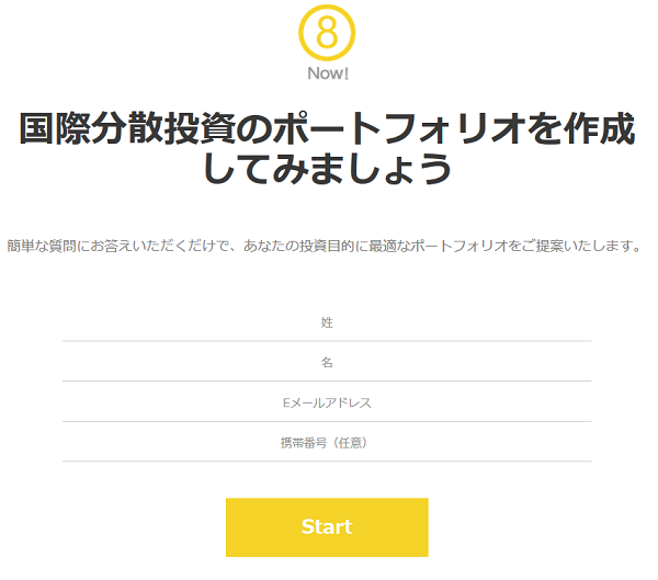 エイト証券「8 Now!」