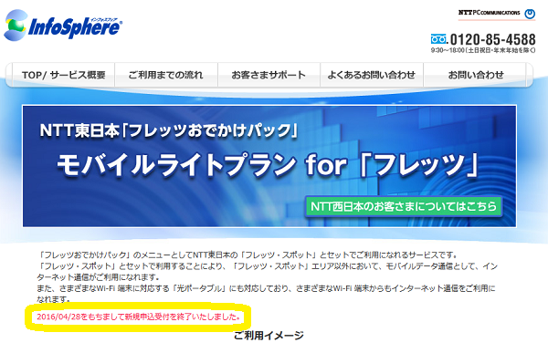 NTT東日本MVNOの新規受付を終了