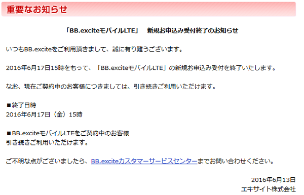 BB.exciteモバイルLTE