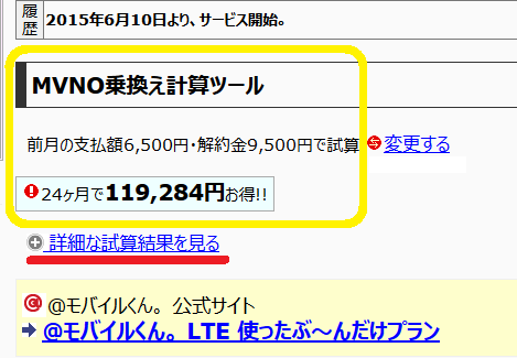 MVNO/格安SIM比較ランキング