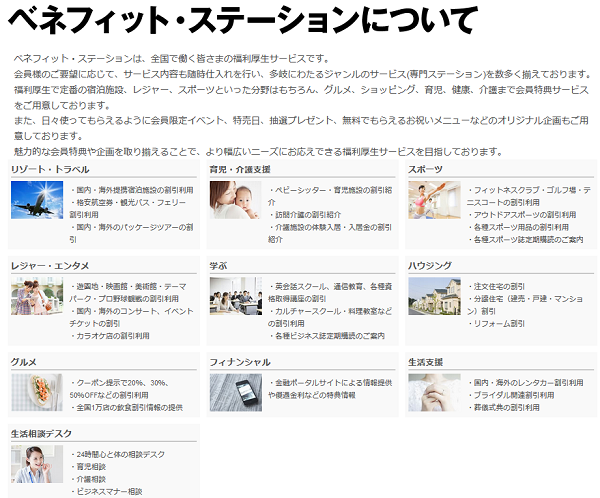ベネフィット・ステーション