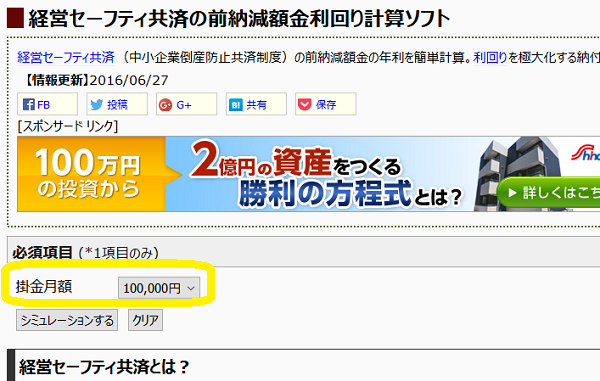経営セーフティ共済の前納減額金利回り計算ソフト