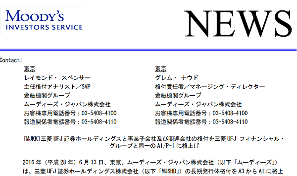 [MJKK]三菱UFJ証券ホールディングスと事業子会社及び関連会社の格付を三菱UFJフィナンシャル・グループと同一のA1/P-1に格上げ