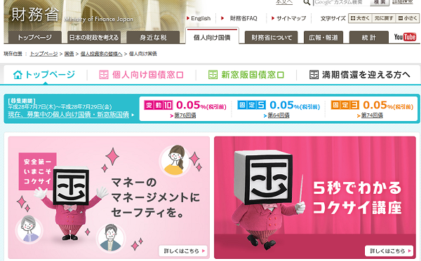 個人向け国債 :財務省