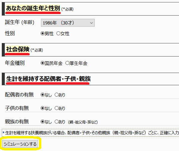 もしも社会保障一括計算ソフト(死亡・障害・失業)