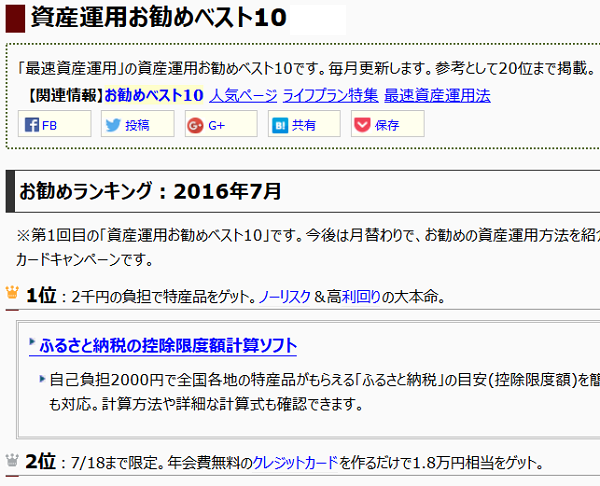 資産運用お勧めベスト10