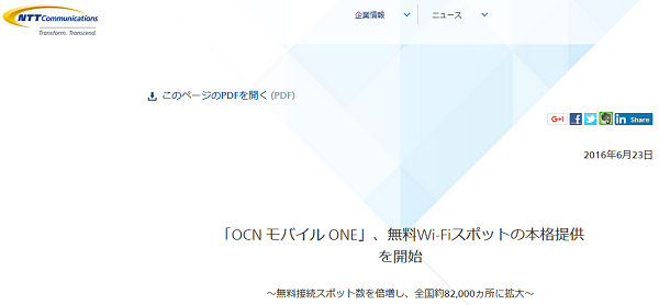 OCN モバイル ONE