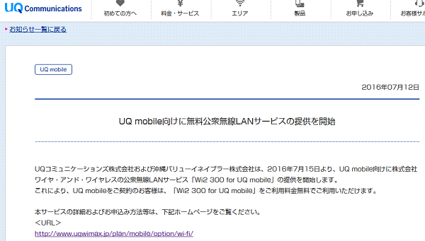 UQ mobile