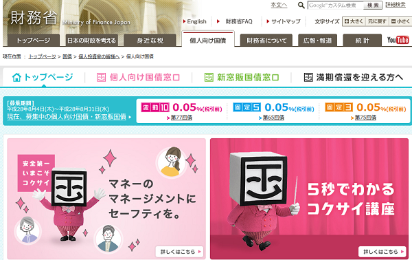個人向け国債 :財務省