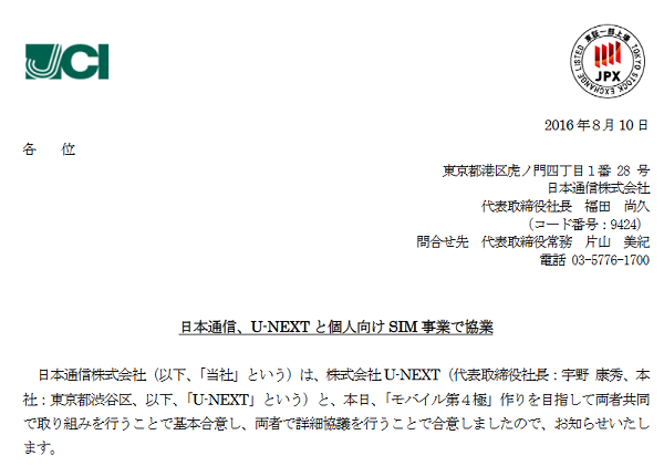 日本通信プレスリリース