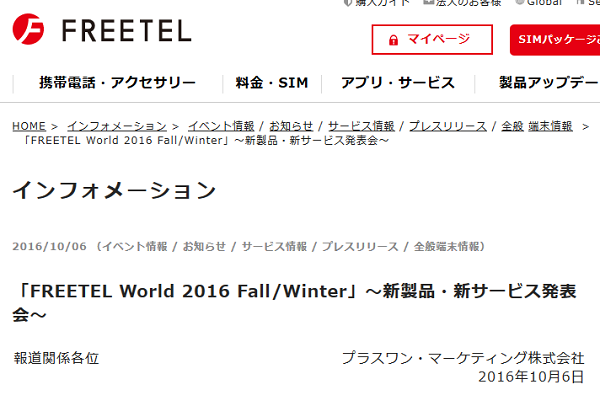 FREETEL World 2016 Fall/Winter