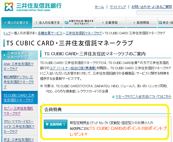 三井住友信託銀行「新型定期預金 グッドセレクト」