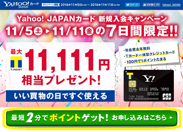 Yahoo! JAPAN カード