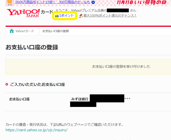 Yahoo! JAPAN カード