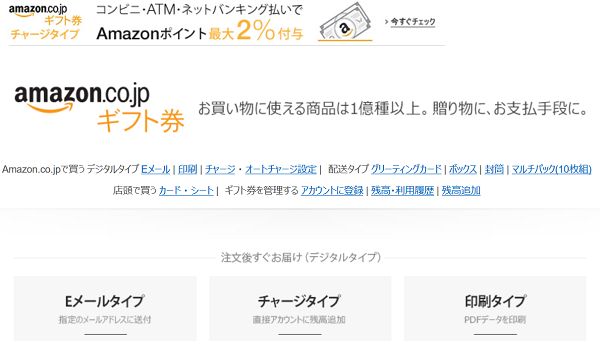 amazonギフト券