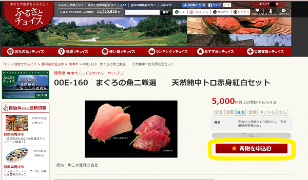 ふるさとチョイス