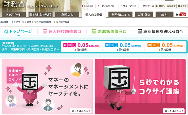 個人向け国債 :財務省