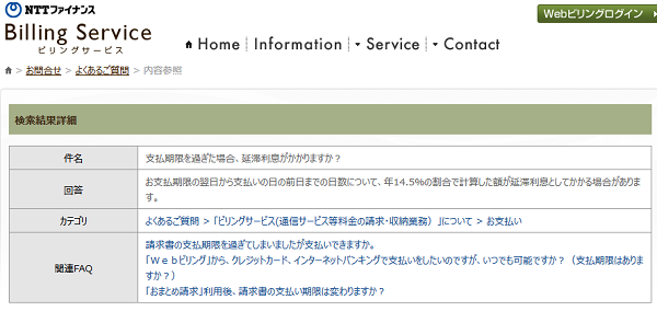 支払期限を過ぎた場合、延滞利息がかかりますか？｜NTTファイナンス