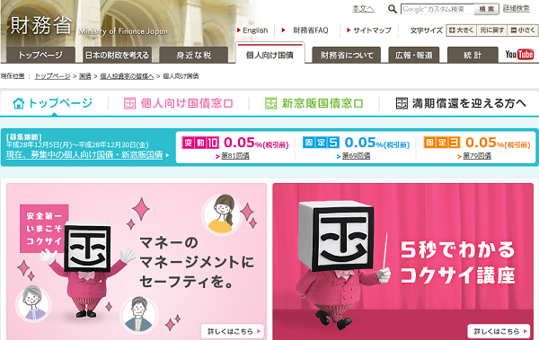 個人向け国債 :財務省