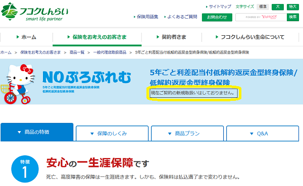 低解約返戻金型終身保険 NOぷろぶれむ 教育資金準備プランて｜フコクしんらい生命保険