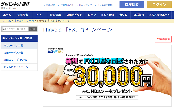 早めの送付がお得！　投資信託スタートキャンペーン