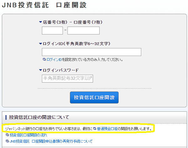 ジャパンネット銀行