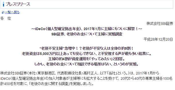 老後のお金について主婦に実態調査｜SBI証券