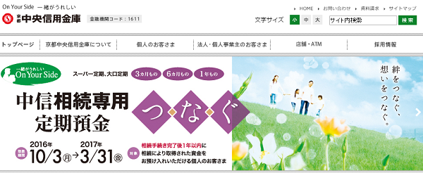 京都中央信用金庫