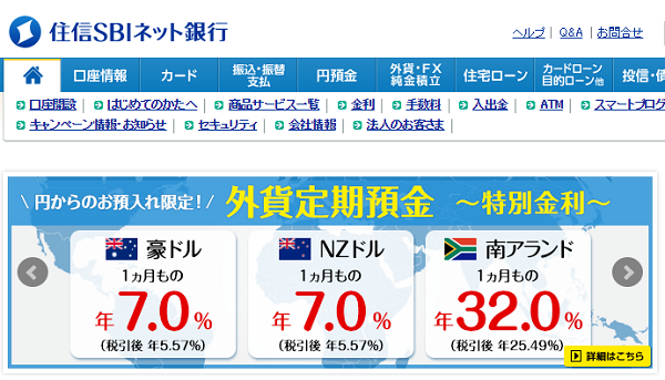 住信SBIネット銀行