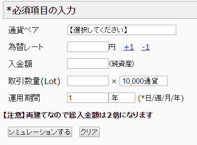 FX両建てスワップ裁定取引計算ソフト