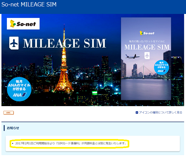 nuroモバイル MILEAGE SIM