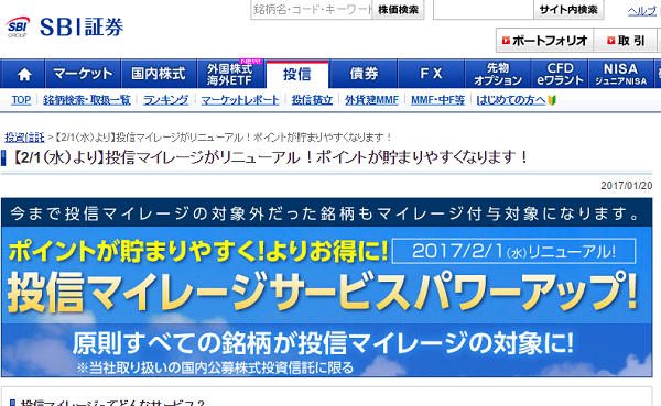 投信マイレージ｜SBI証券