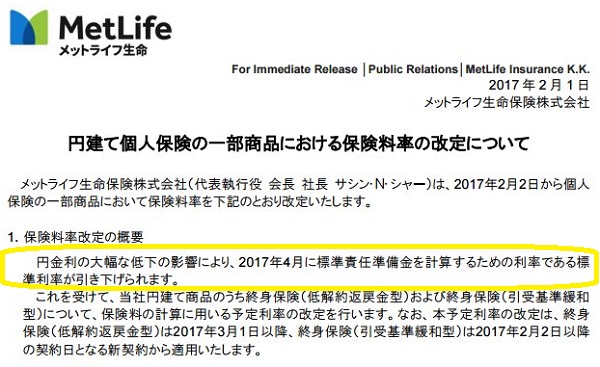 メットライフ生命の「終身保険 つづけトク終身」