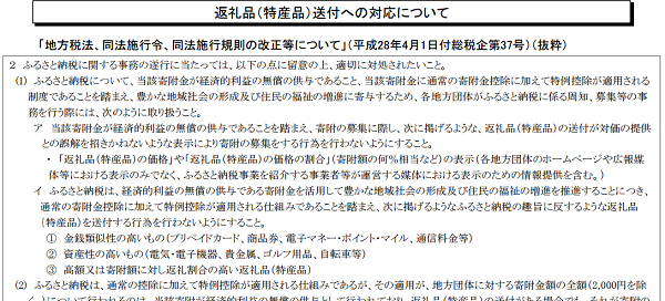 返礼品（特産品）送付への対応について｜総務省