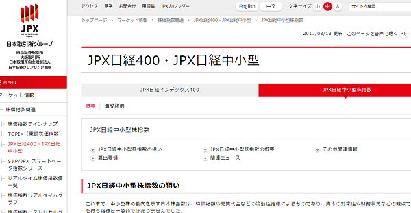 JPX日経中小型株指数｜日本取引所グループ