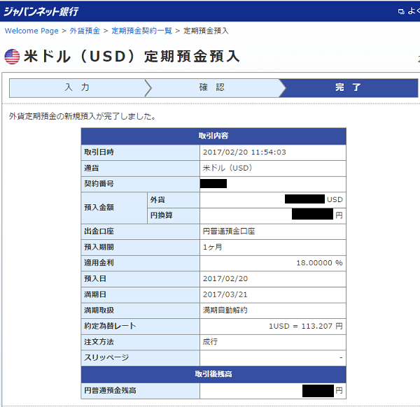 外貨定期預金　特別金利キャンペーン｜ジャパンネット銀行