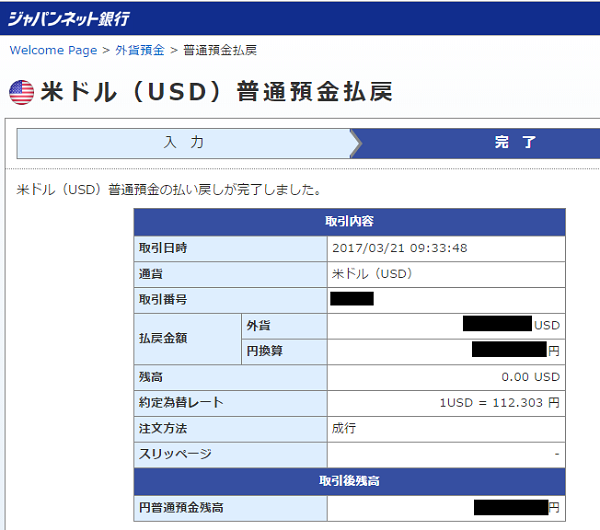外貨定期預金　特別金利キャンペーン｜ジャパンネット銀行