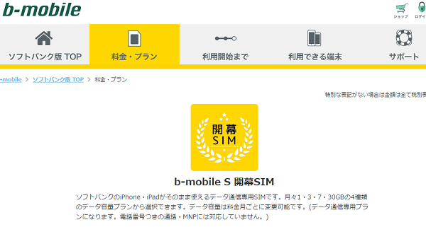 b-mobile S 開幕SIM｜日本通信