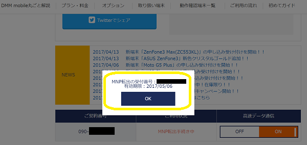 DMMモバイル